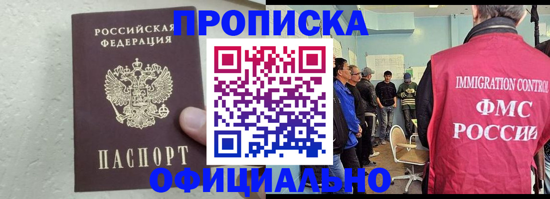 прописка в квартире в Голицыно