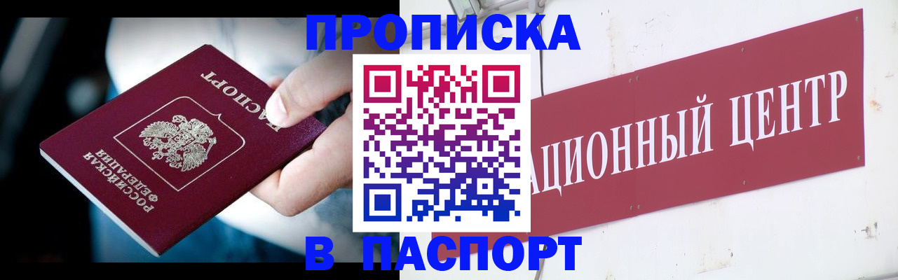 временная регистрация купить в Голицыно