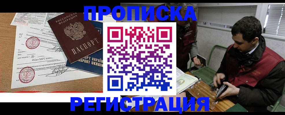 прописка законно в Голицыно