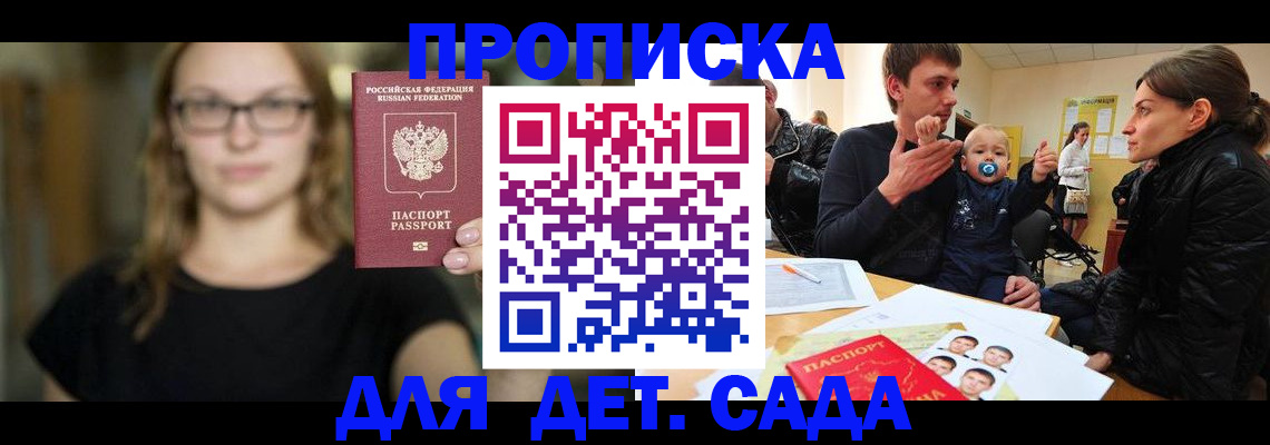 прописка для военкомата в Голицыно